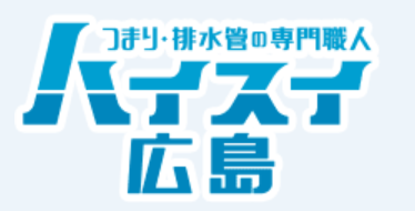 ハイスイ広島